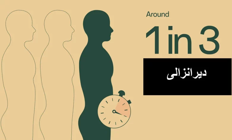 انزال دیررس